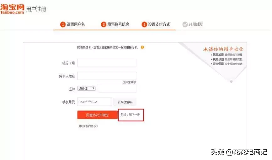 零基础跟着花花轻轻松松开网店—注册淘宝店铺（2）