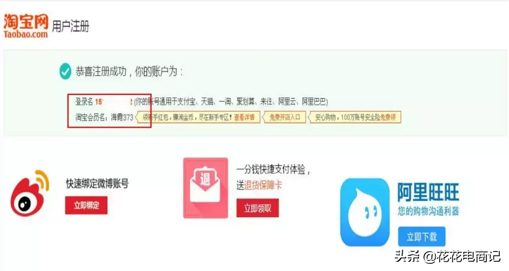 零基础跟着花花轻轻松松开网店—注册淘宝店铺（2）