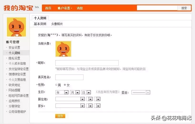 零基础跟着花花轻轻松松开网店—注册淘宝店铺（2）