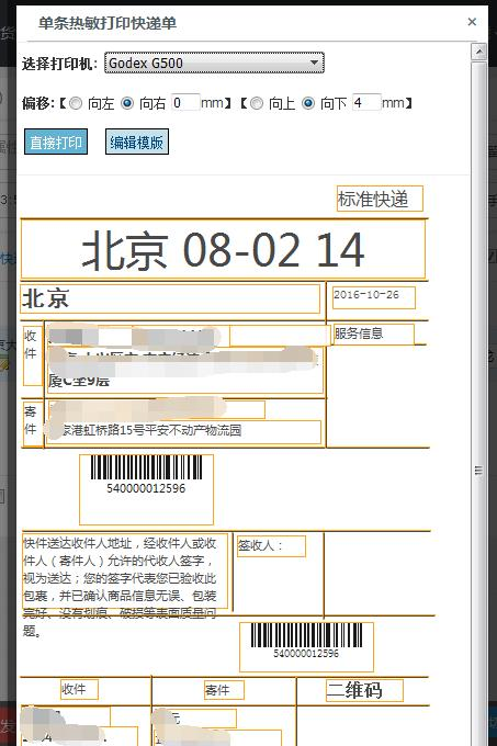 物流信息技术与信息系统