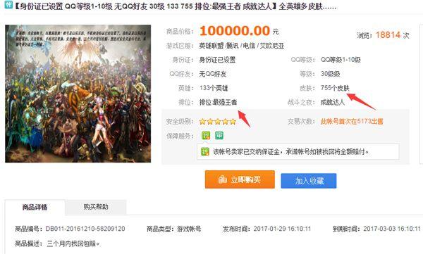 一个英雄联盟帐号卖99万？理性分析账号究竟值不值钱