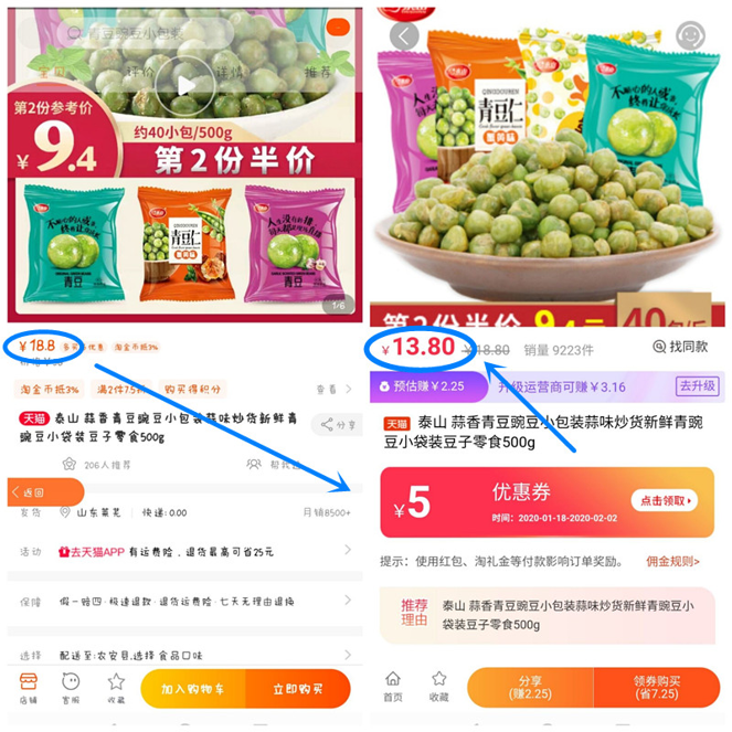 网购省钱app