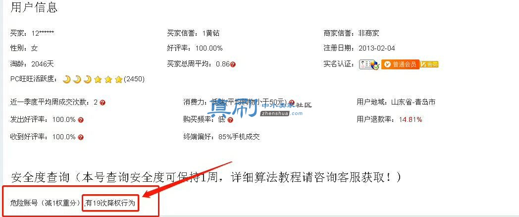 淘宝小号信用查询_淘宝小号信誉批量查询_淘宝小号信誉查询