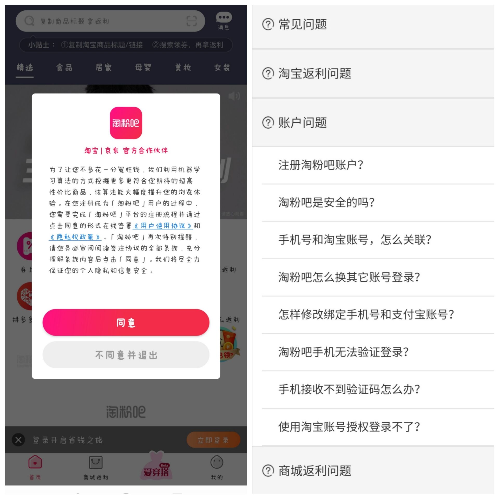 网购省钱app