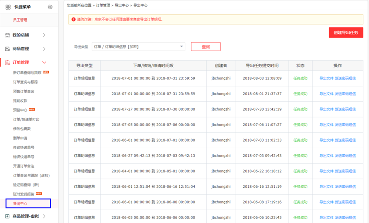 京东shop端导出中心操作手册