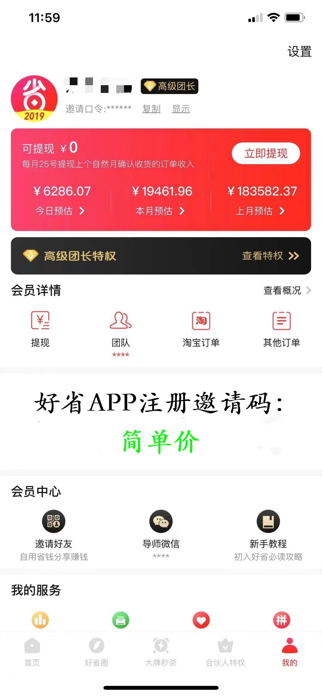 网购省钱app