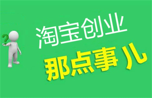 淘宝店群项目月入1万经验技巧分享