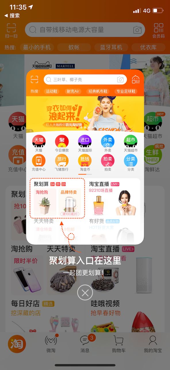 聚划算占淘宝“六宫格”近一半，下沉只是故事其一