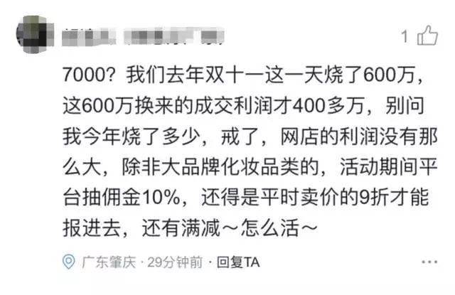 双十一淘宝商家利润多少（双十一电商成本利润分析）