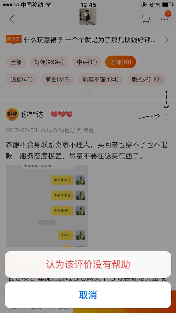 淘宝的云标签工具，让差评引发的“血案”终于可休矣