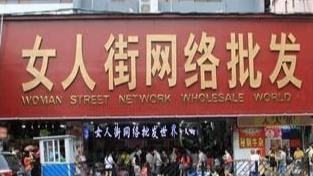 女装货源淘宝店铺（史上最全女装批发市场拿货攻略）