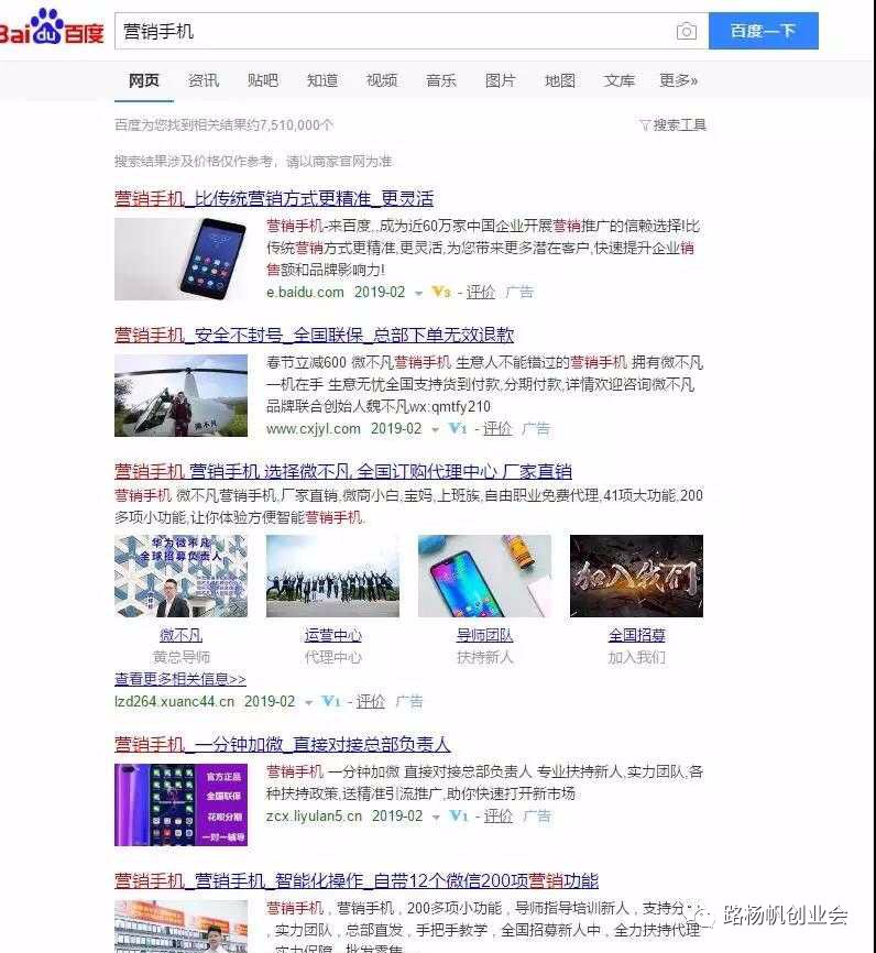 互联网营销 手机