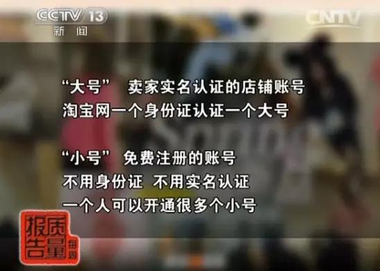 揭秘：央视告诉你淘宝京东卖家是如何