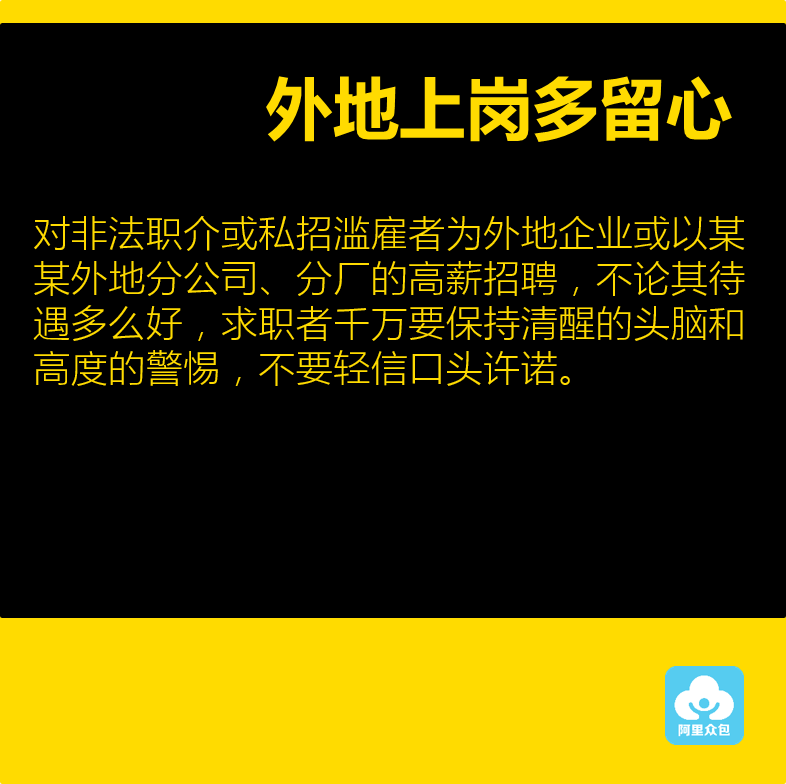 兼职赚钱必读！阿里众包发布八大防骗指南