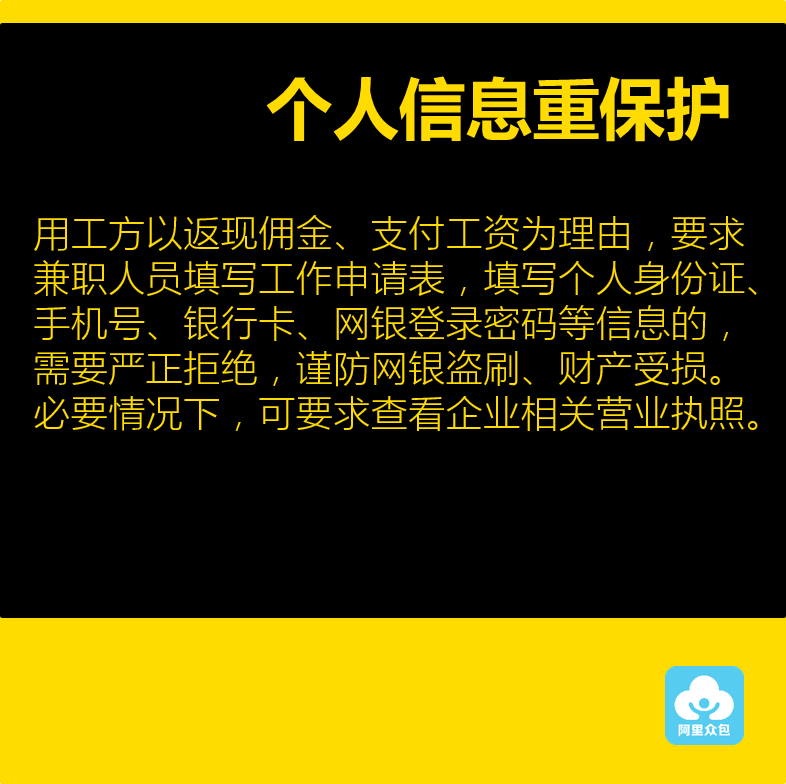 兼职赚钱必读！阿里众包发布八大防骗指南