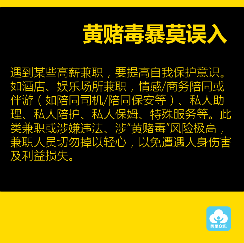 兼职赚钱必读！阿里众包发布八大防骗指南