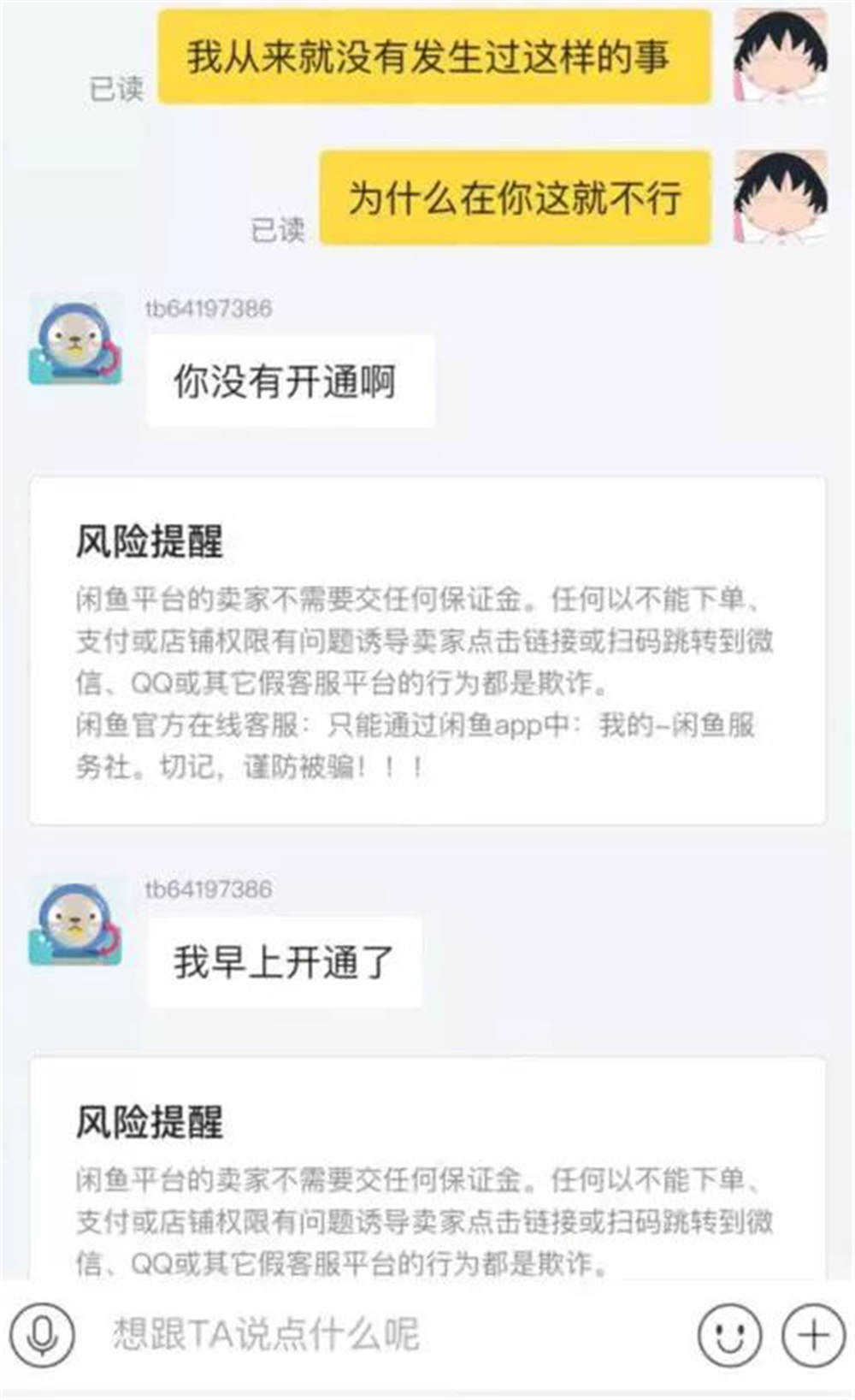 闲鱼到处都是骗子，你还不会分辨和维权吗？