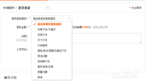退款原因对买家的影响？退款原因要这样写才安全!