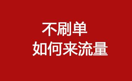 qt淘宝店刷信誉