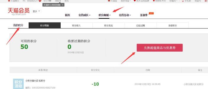 天猫会员积分怎么积累，积分有什么用？