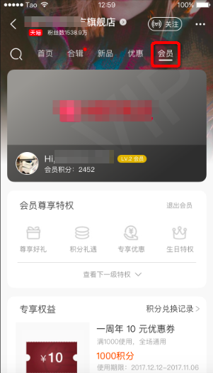 淘宝会员俱乐部首页