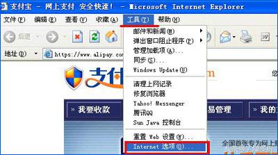 支付宝网页无法打开？浏览器无法打开支付宝网页的解决办法