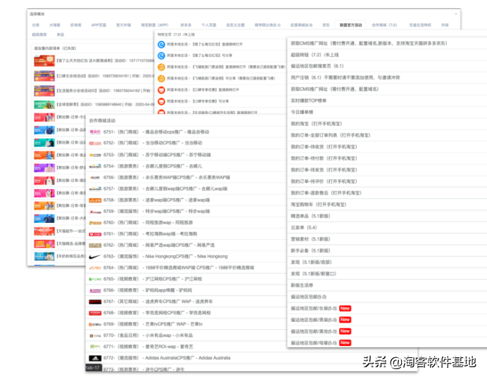 淘客软件基地丨专业平台有保障，主流淘客APP选购指南