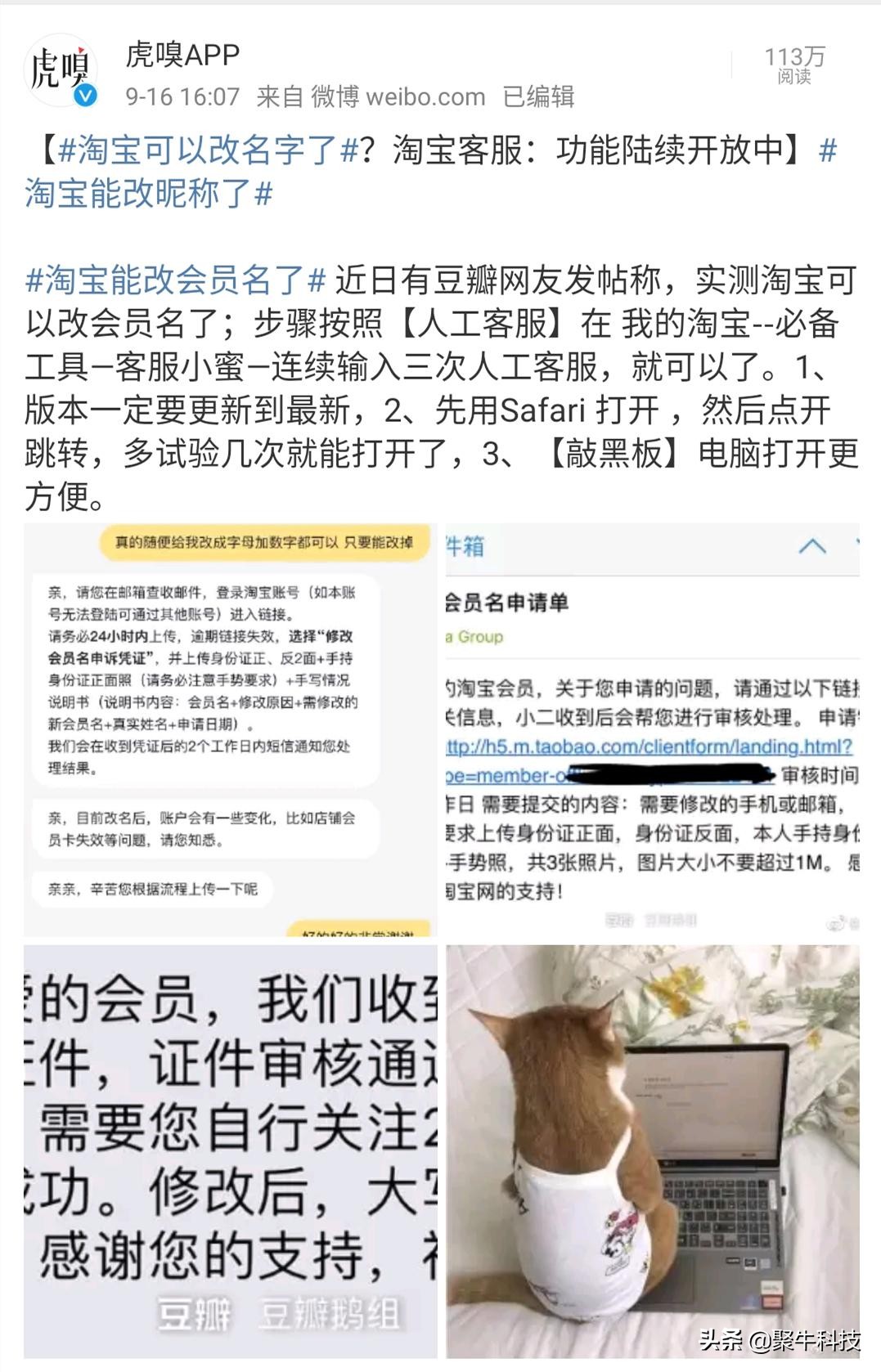 一直只能改昵称的淘宝居然能改会员名了？对不起让大家失望了