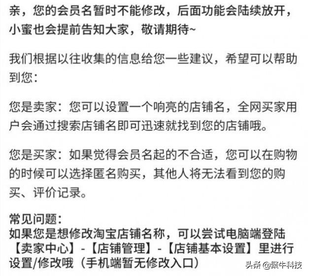 一直只能改昵称的淘宝居然能改会员名了？对不起让大家失望了