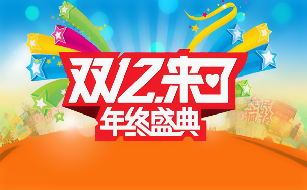 2019淘宝双12活动要报名费吗？商品数量有限制吗？