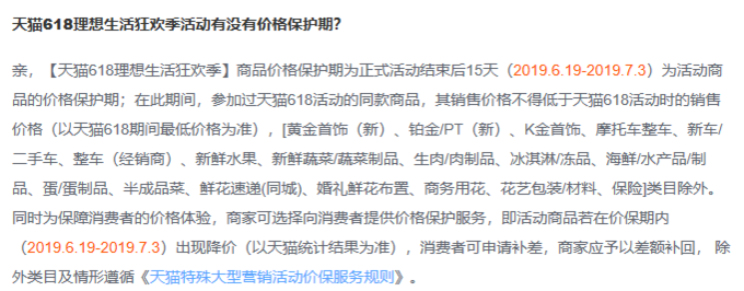 618东西买贵怎么办？保价攻略帮你要回差价含：京东、天猫、苏宁