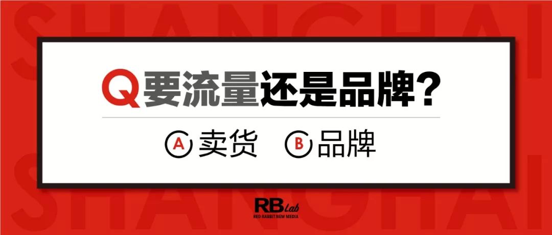 如何在新的流量机会下做品牌？