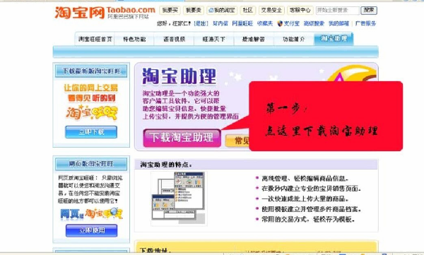 淘宝助理有什么作用和功能，教你使用淘宝助理的教程方法