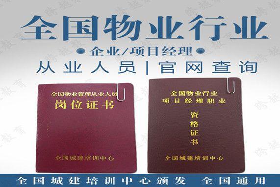 物业经理证怎么报名，物业经理证的报名条件，物业经理证报名费用