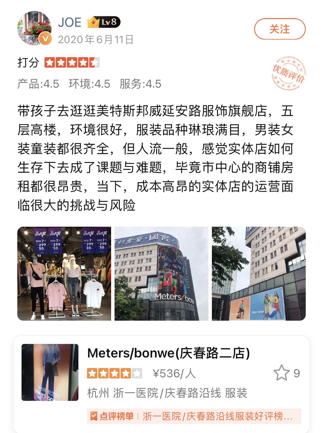 美特斯邦威翻身难，又关闭杭州最大旗舰店