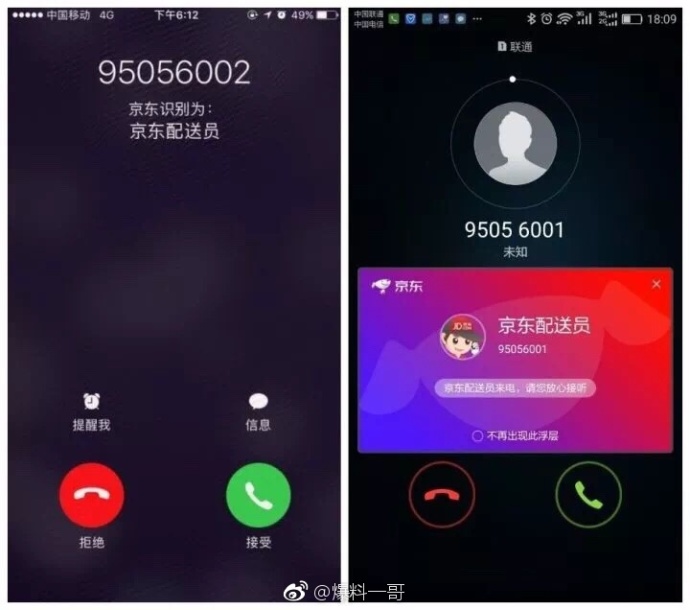 95056这不是诈骗电话，京东首创推出物流统一配送电话