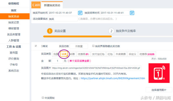 黑猫：淘宝天猫商家运营如何玩转抽奖精灵工具软件，提高用户粘性