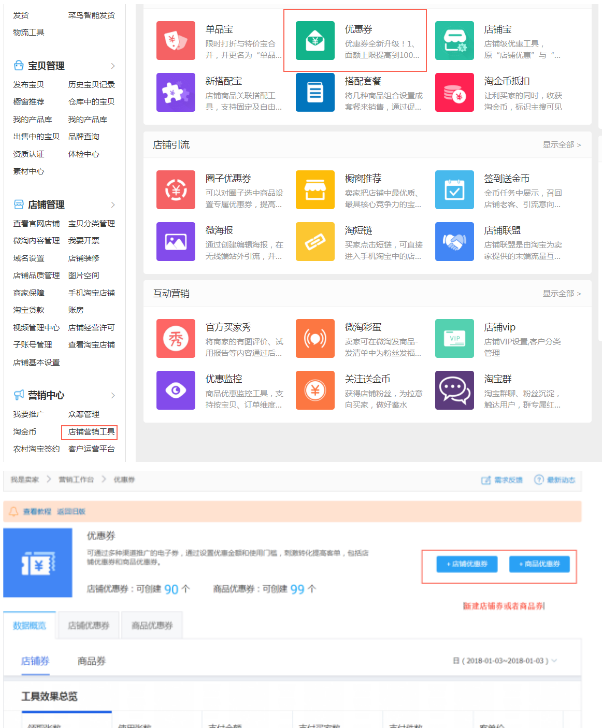 淘宝店铺/宝贝优惠券怎么设置？
