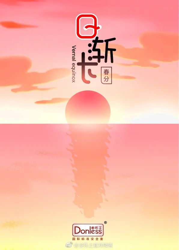 春分文案10句，超创意