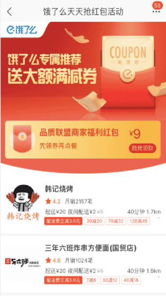 淘宝联盟生态——饿了么聚合页CPS推广活动政策