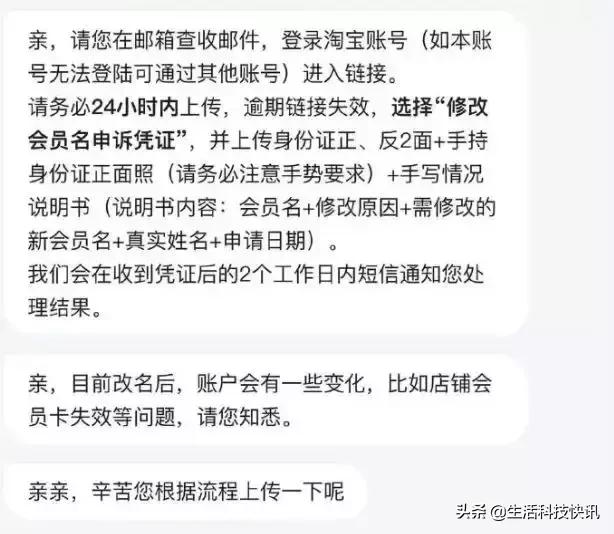 淘宝会员名可以改了？真相是这样的