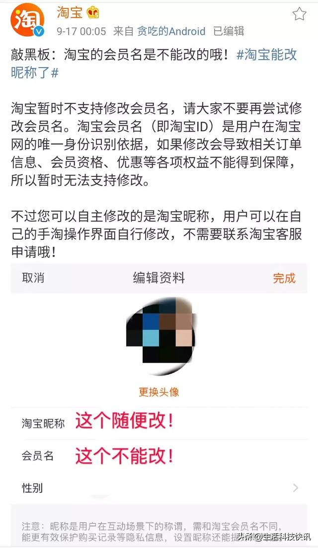 淘宝会员名可以改了？真相是这样的