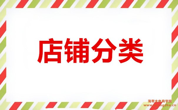 淘宝店铺标签是怎么形成的？如何做好淘宝店铺标签？