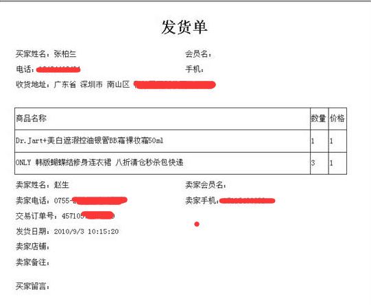 【鹿人说】用发货单做营销