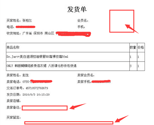 【鹿人说】用发货单做营销