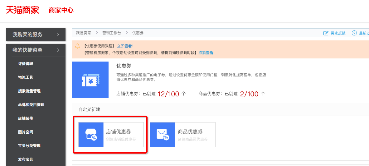 【专属客服】淘宝专属优惠券怎么设置？教程方法分享