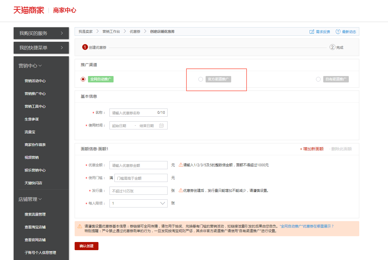 淘宝怎么设置收藏送优惠券