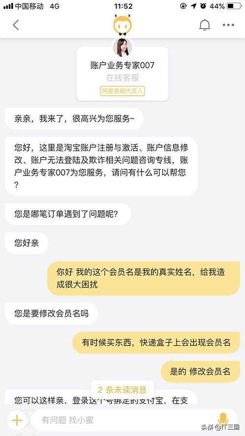 淘宝会员名不可以修改？实战经验教你如何修改淘宝会员名