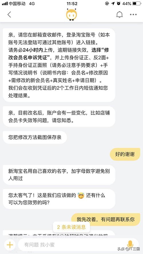 淘宝会员名不可以修改？实战经验教你如何修改淘宝会员名