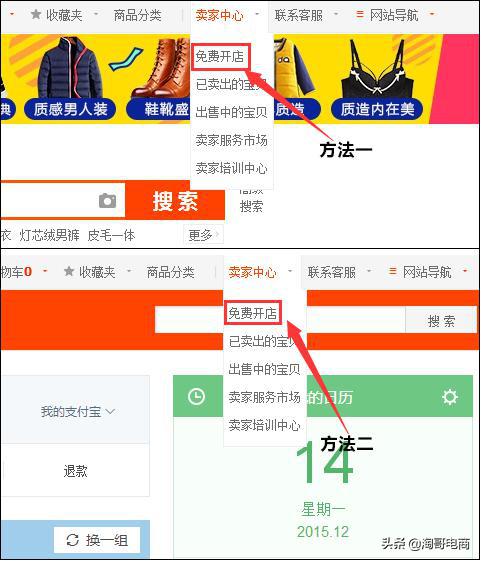 2019年开通淘宝店铺的方法图片视频，手机+电脑端